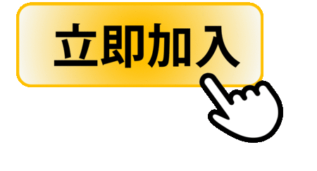 立即注册会员 享受超多福利